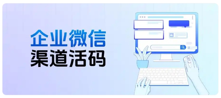 渠道活码+自动打标签实战,电商私域3个月销售额暴涨50%