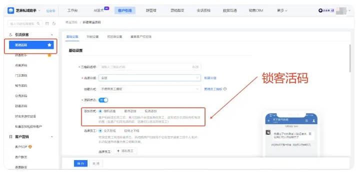 渠道活码+自动打标签实战,电商私域3个月销售额暴涨50%
