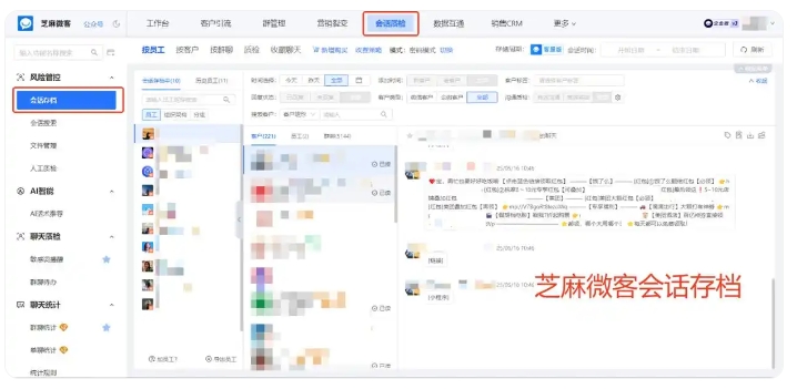 企微会话存档完整开通流程，芝麻微客各版本收费明细一览