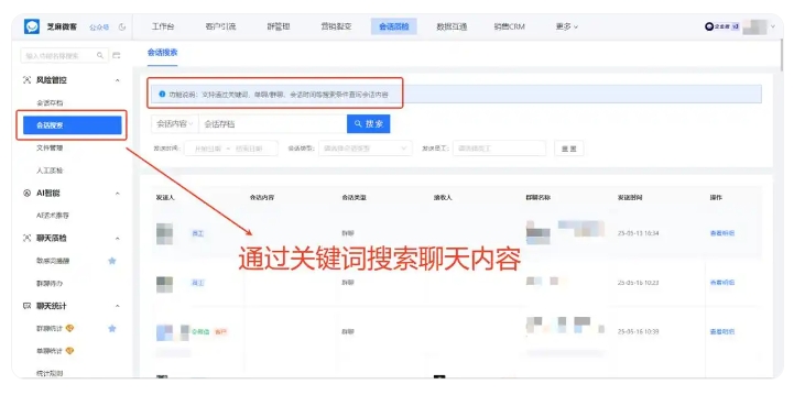 销售私下撬客户难管控？芝麻微客会话存档守住企业客源