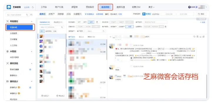 私域客服管理必备，企微会话存档搭建标准化绩效模型