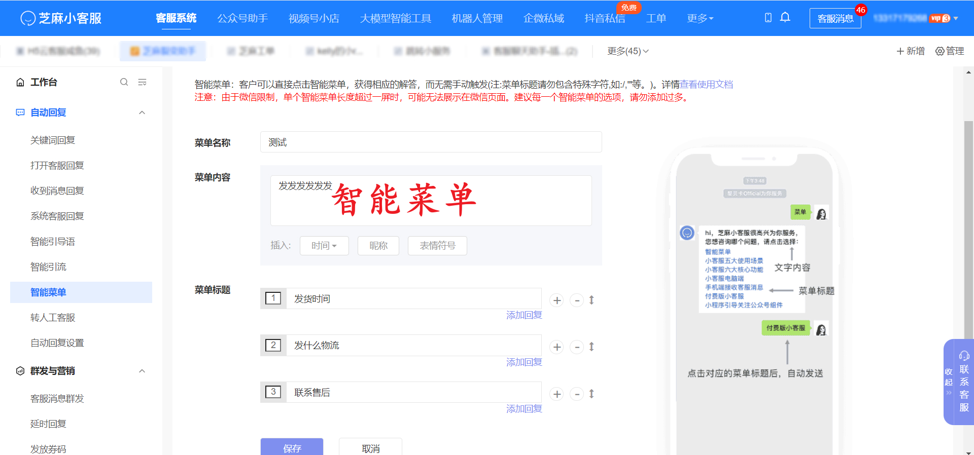 客服系统如何实现关键词自动回复小程序卡片？