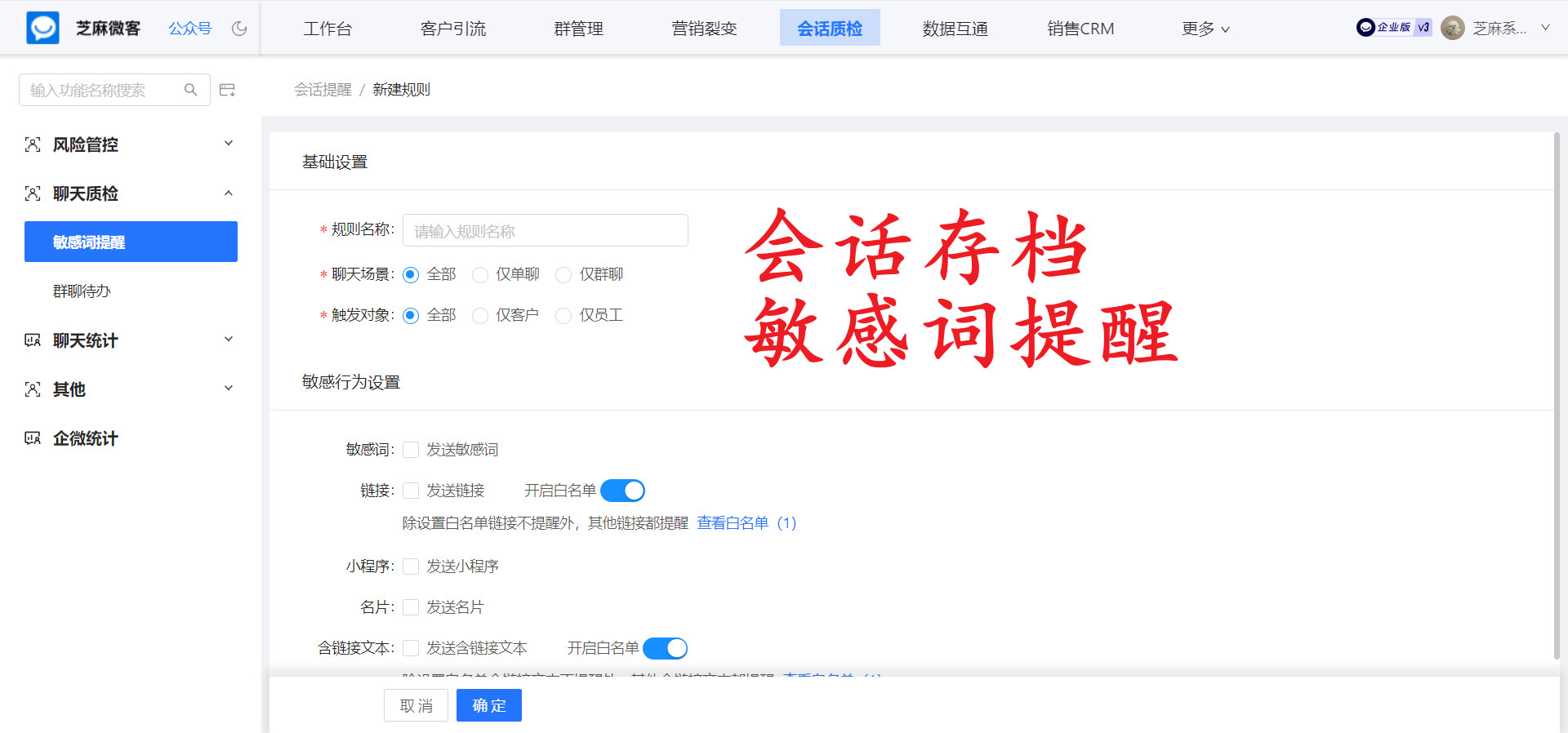 企微员工私加客户、飞单、私收红包？企业微信敏感词监控功能这样用