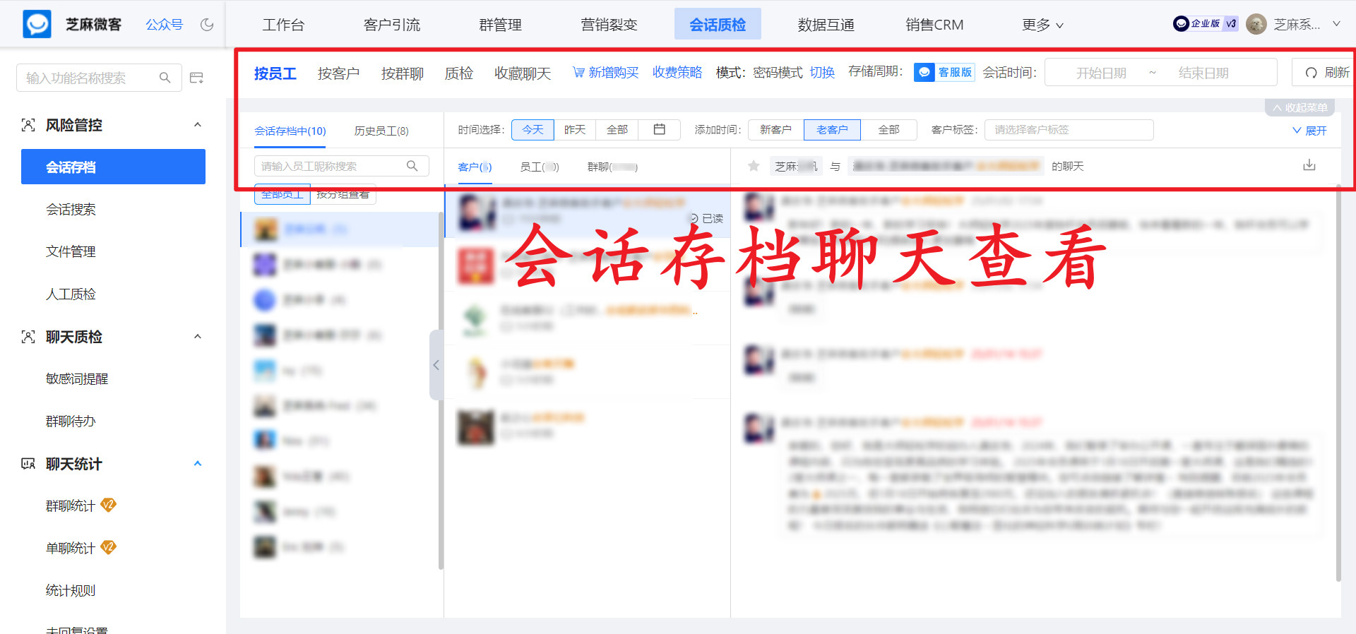 汽车保险私域风控，企微会话存档一键合法查看员工聊天记录