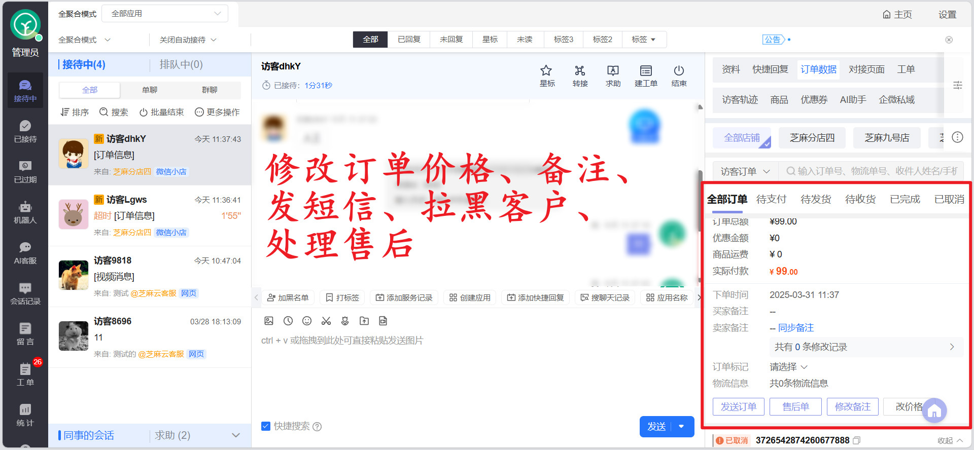 多微信小店+多小程序客服系统，多渠道消息统一聚合