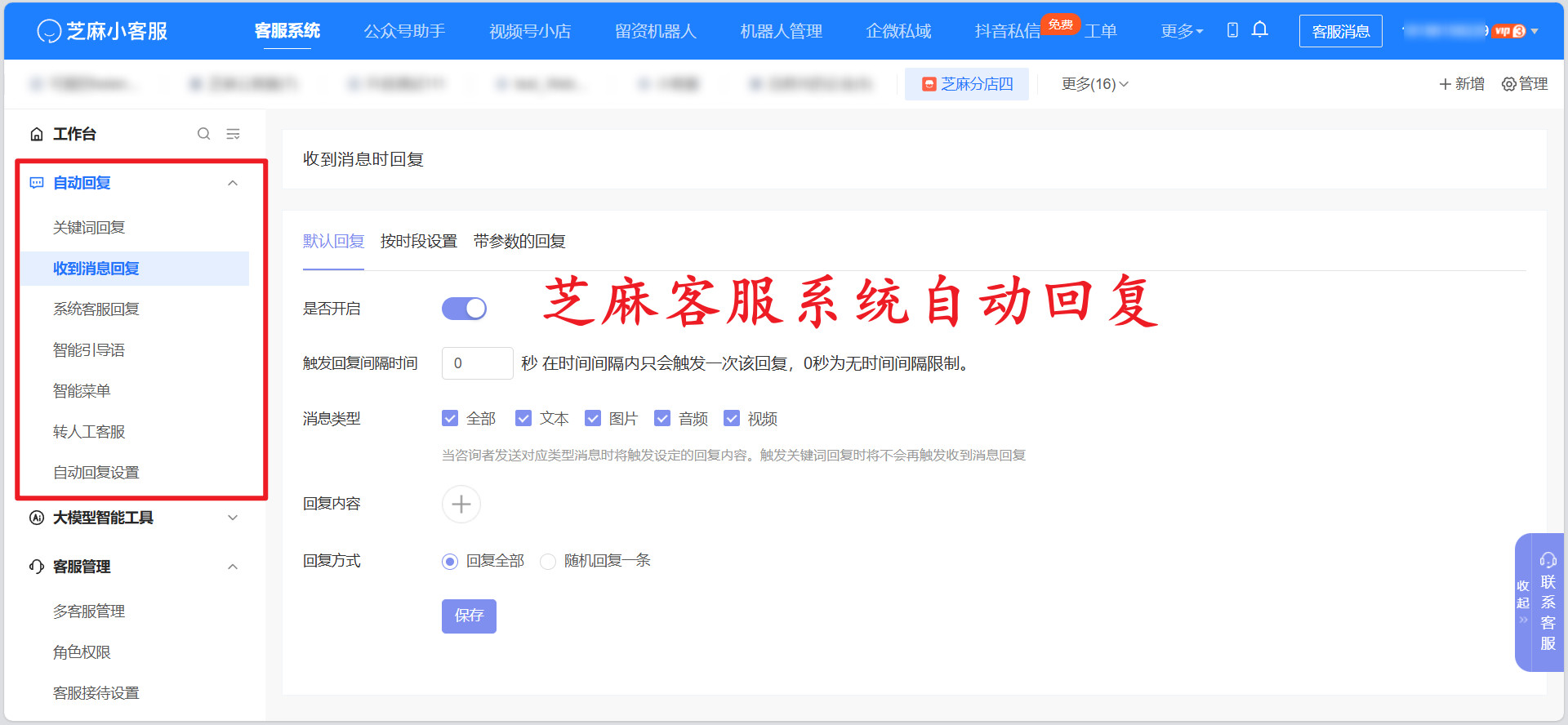 多微信小店+多小程序客服系统，多渠道消息统一聚合
