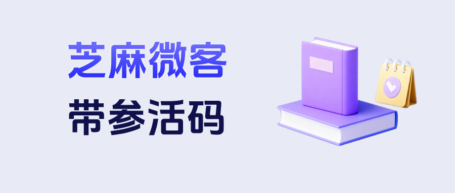 渠道活码进阶玩法：企微【带参活码】自动备注+自定义字段，扫码即建档