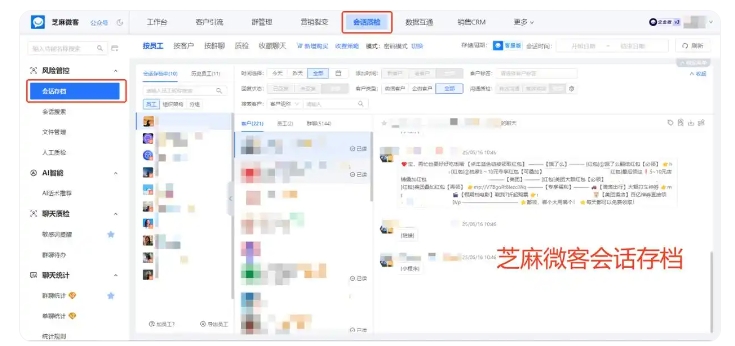 留存全量客户聊天记录，芝麻微客助力零售打造金牌导购话术