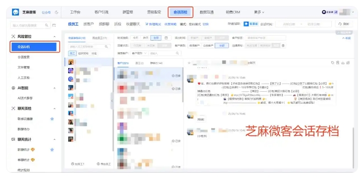 企微会话存档有必要开通？实测降飞单、规范员工沟通