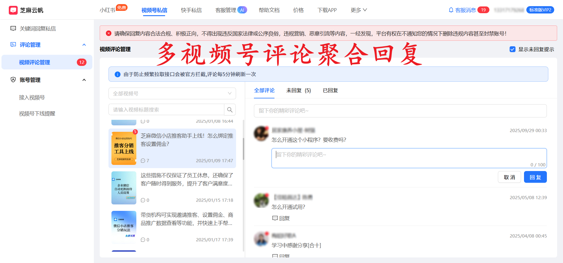 多视频号如何实现评论统一查看、私信关键词自动回复？