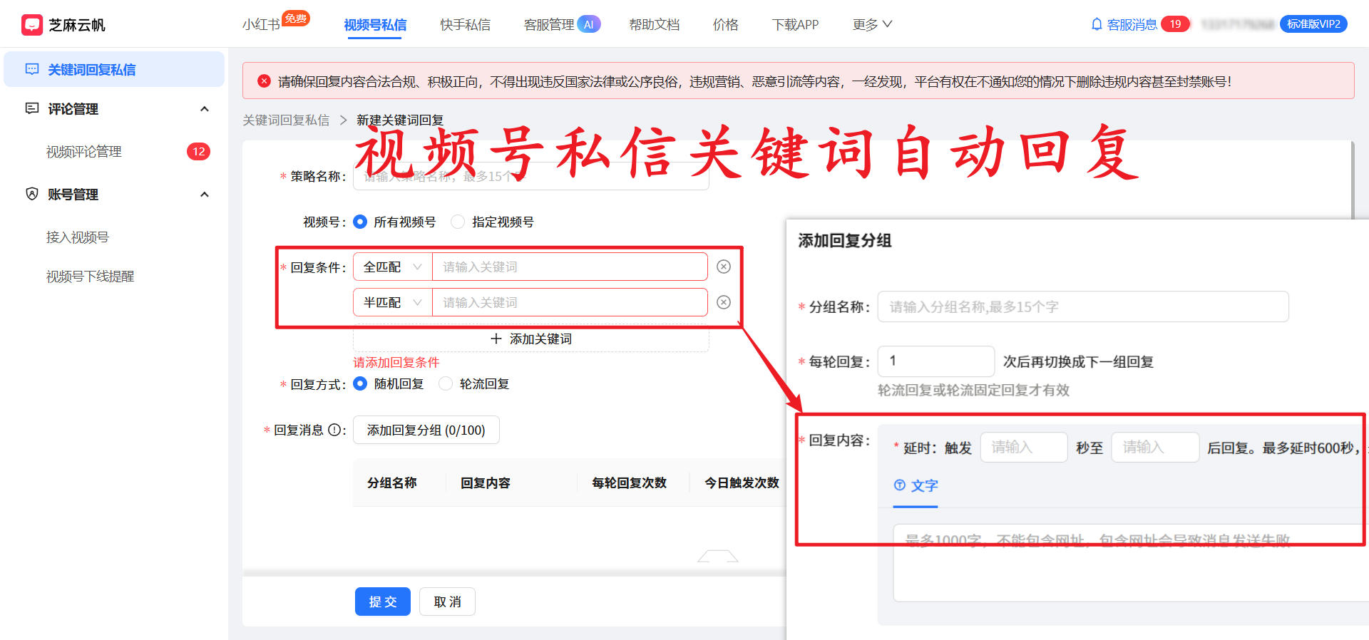多视频号如何实现评论统一查看、私信关键词自动回复？