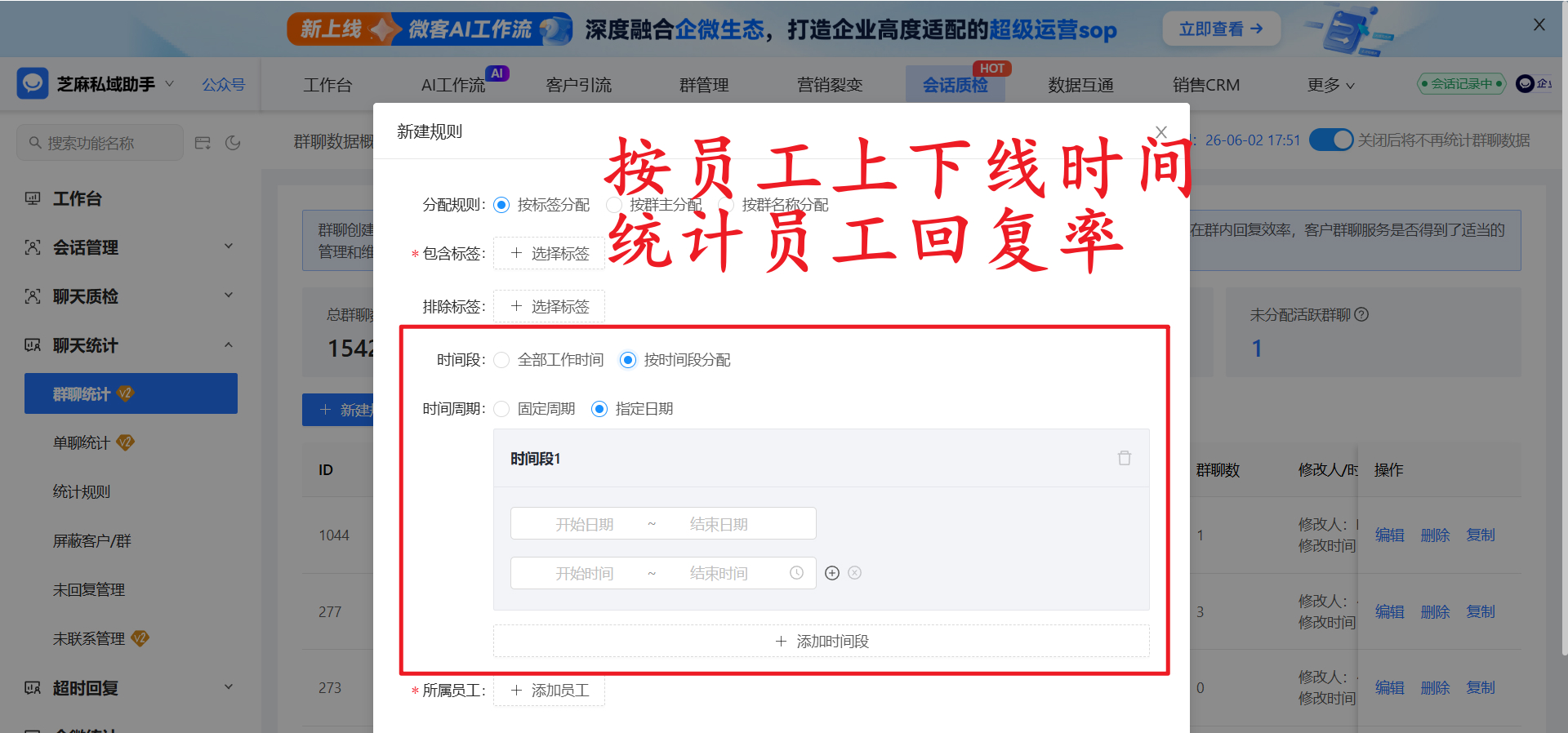 企微会话存档｜按客服员工上下线统计单聊/群聊回复率