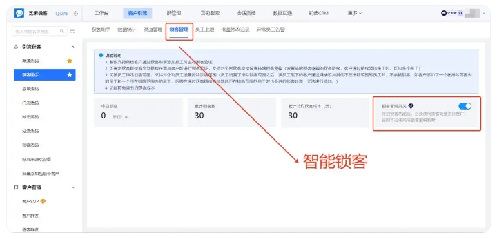  告别客户重复浪费，企微获客双功能落地，大幅削减企业营销开支