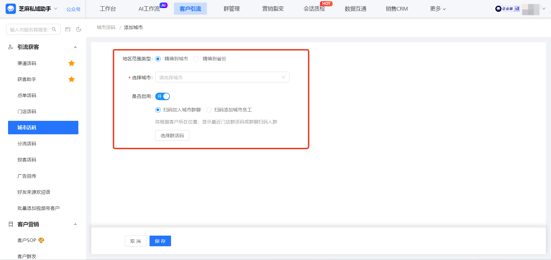 企业微信在哪里设置【城市活码】？客户扫码后能进入对应的城市群吗？
