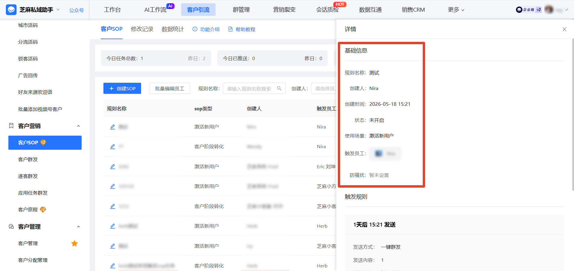 什么是企微【客户SOP】功能?能根据客户SOP来激活新用户吗?