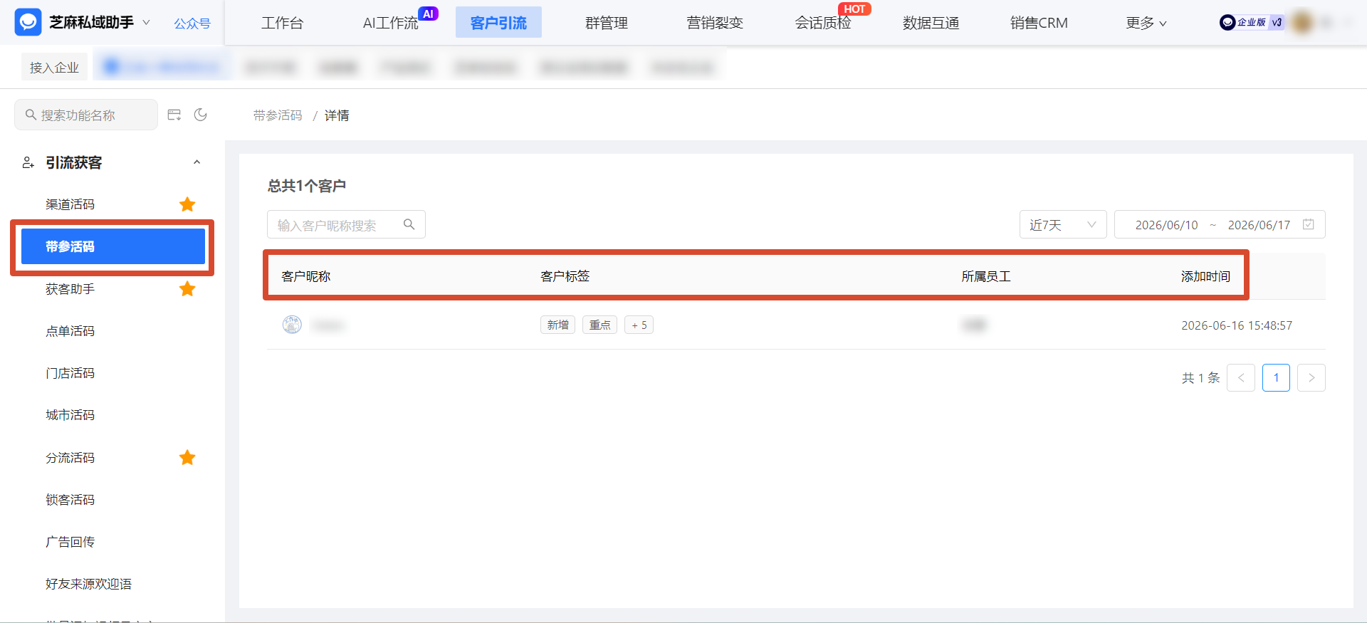 渠道活码进阶玩法：企微【带参活码】自动备注+自定义字段，扫码即建档