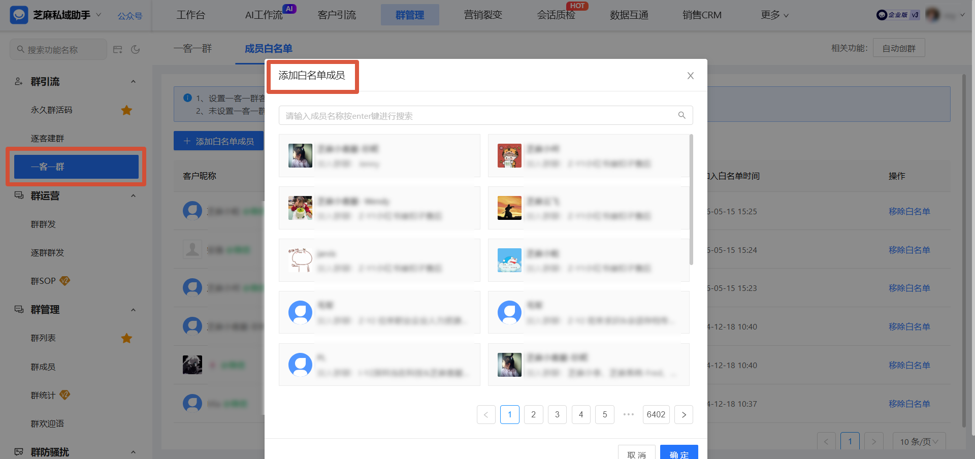 企微客户扫码后如何进入一对一服务群聊？【一客一群】的玩法有哪些？