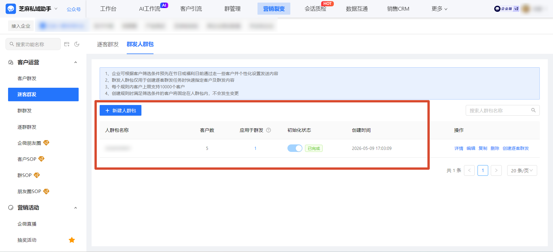 告别群发打扰！企微逐客群发+专属人群包，精准触达高效转化