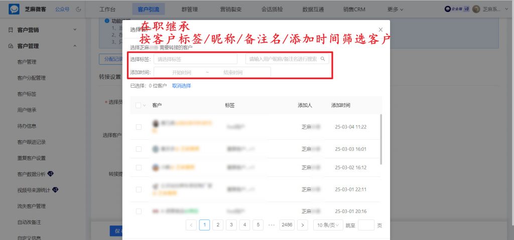 企业微信在哪里设置离职继承？可以一键转接客户给新员工吗？