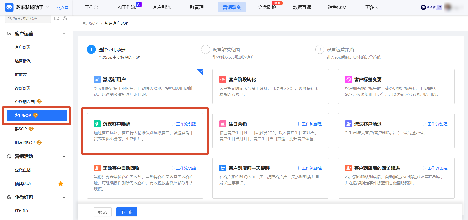 企业微信【客户SOP】有哪些玩法？如何设置唤醒沉默客户功能？