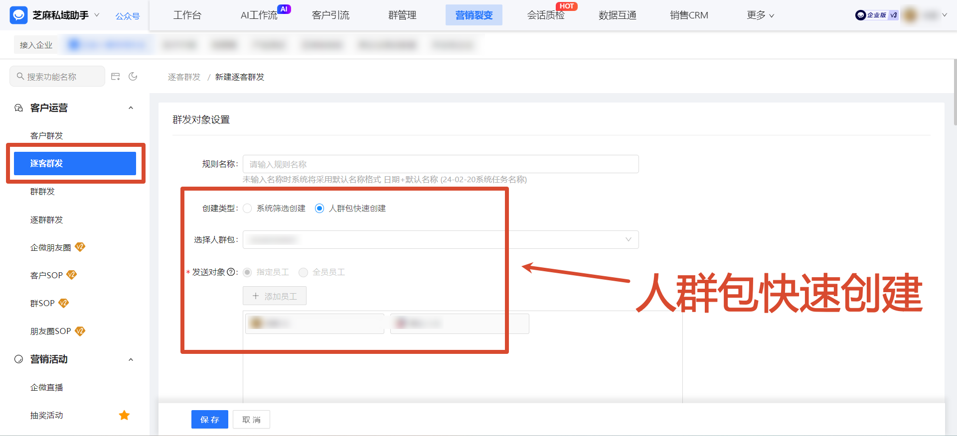 企微高效获客技巧!企微逐客群发 + 人群包:精准触达,提升客户转化率
