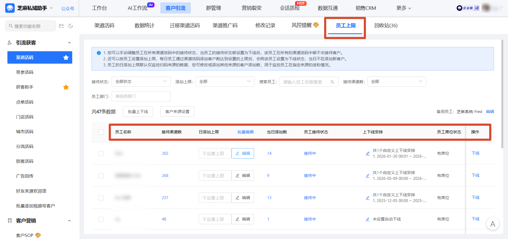 企微【渠道活码】如何统计兼职员工拉新数量?如何设置智能分流?