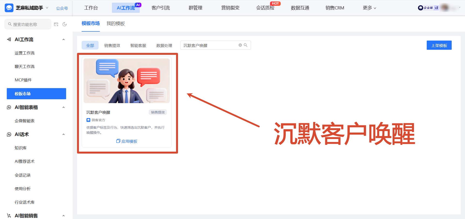 企业微信【客户SOP】有哪些玩法？如何设置唤醒沉默客户功能？