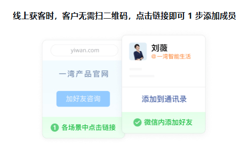 芝麻微客获客助手链接 VS 企微官方获客助手链接