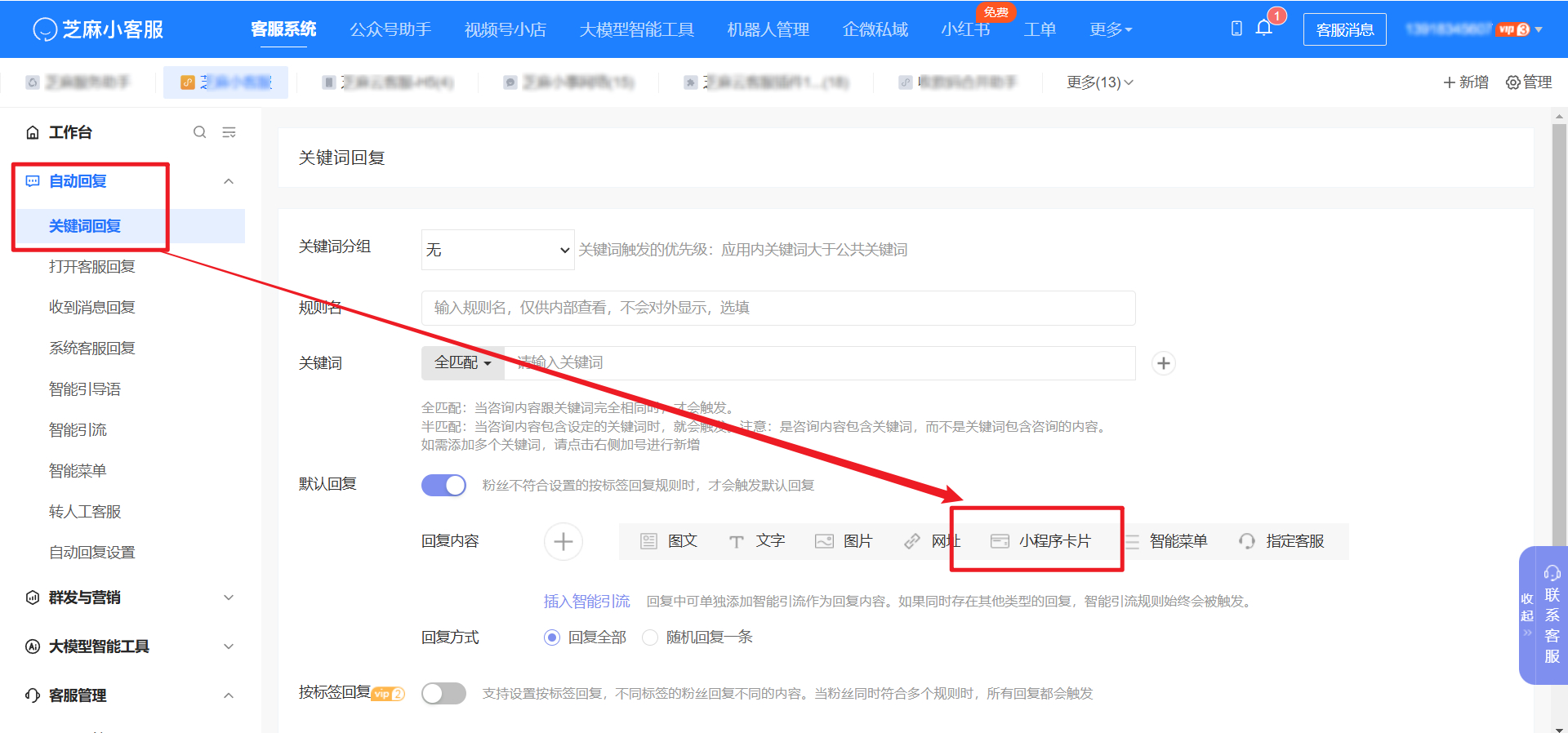 小程序客服系统自动回复小程序卡片怎么设置？