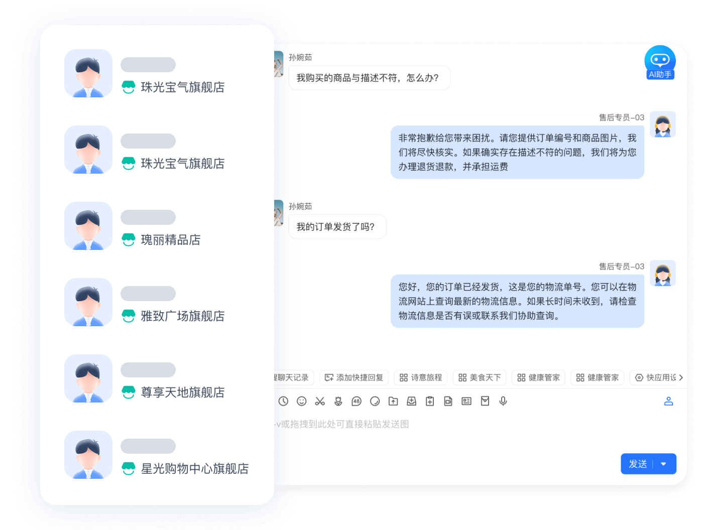 多微信小店+多小程序客服系统，多渠道消息统一聚合