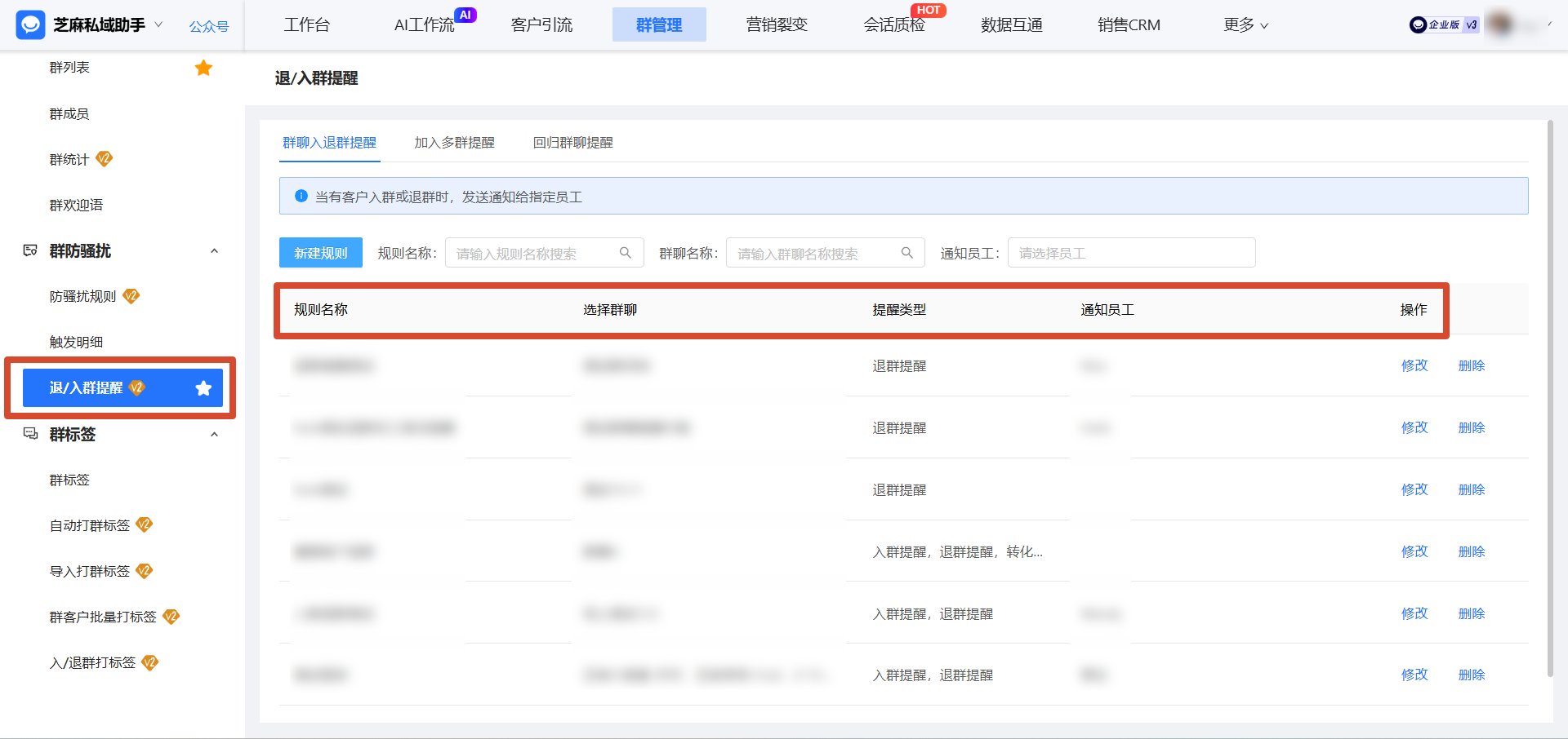 客户反复退群入群怎么解决？企业微信在哪里设置【退/入群提醒】？