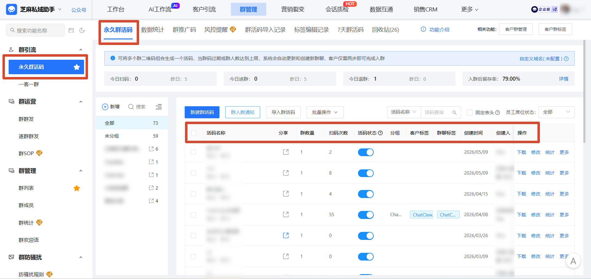 企微【永久群活码】是永不过期的吗?在哪里限制客户重复进群?