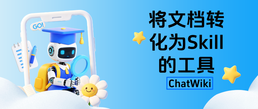 开源工具盘点：一键将各类文档转化为可复用 Skill的工具