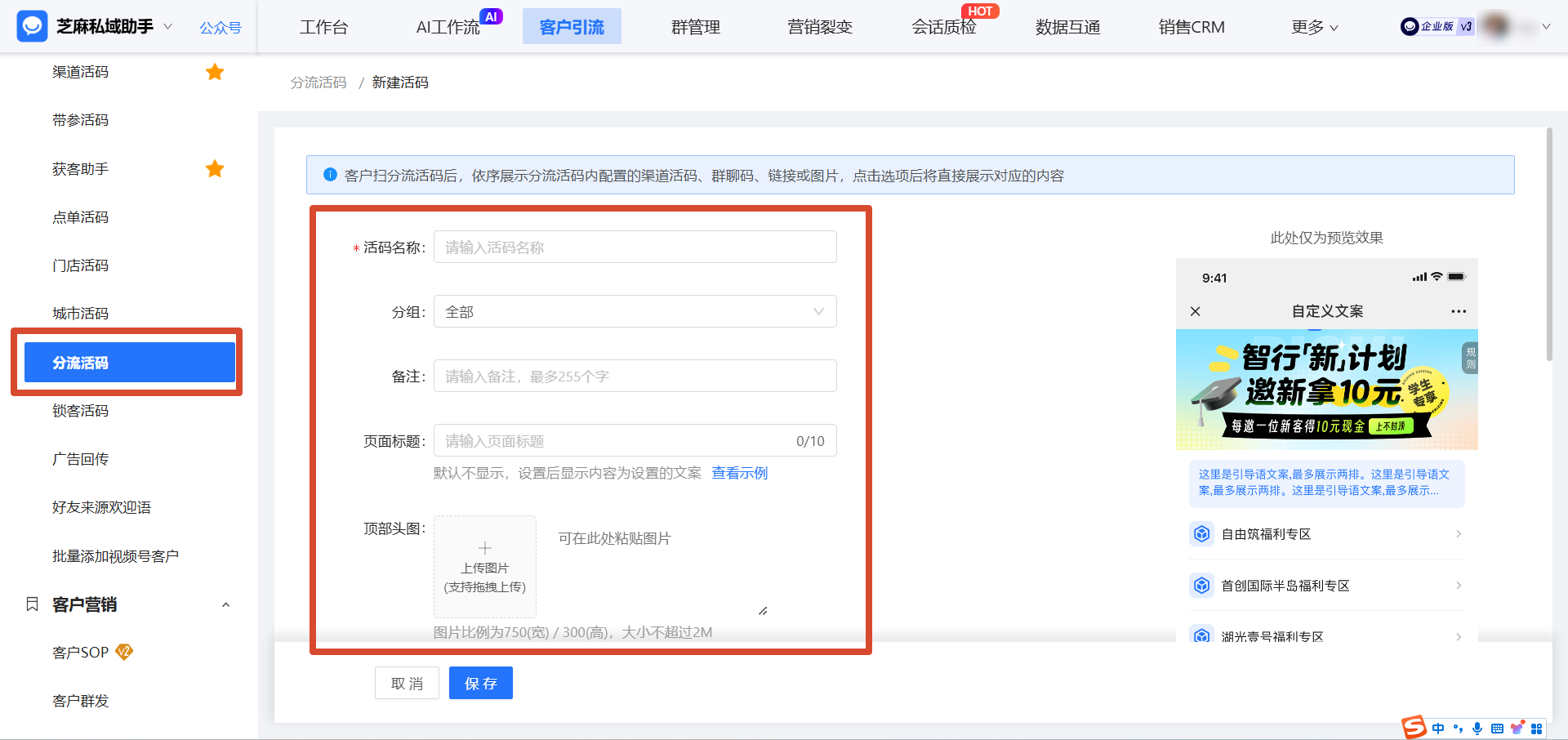 企微【分流活码】是什么意思？分流活码是如何实现多渠道引流的？