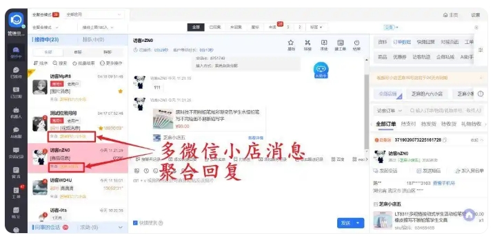 多微信小店客服业绩算不清？跨店数据一键汇总，告别手动对账