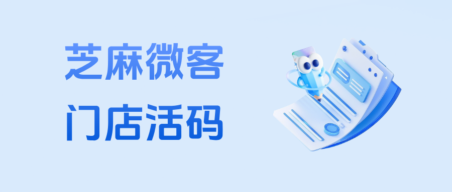 一张活码，无限引流：企微【门店活码】如何实现客户扫码即加好友？