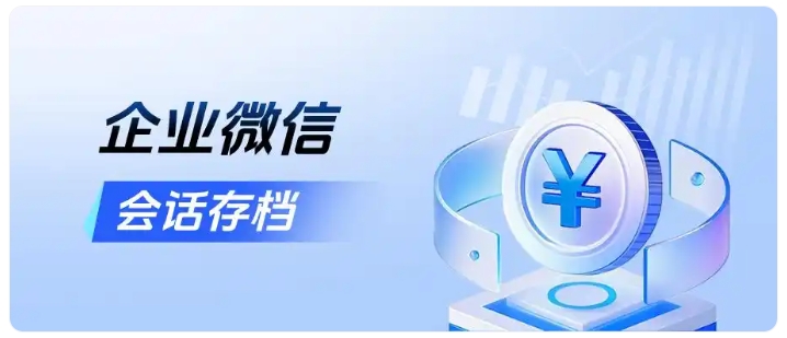 教培合规必备!会话存档+敏感词预警,彻底规避话术封号风险
