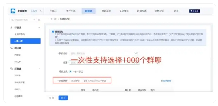 客户咨询被刷屏回复慢？一客一群私域模式大幅提升转化效率