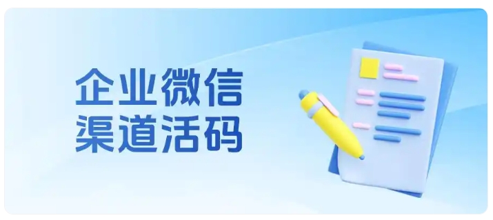 广告预算白花无数据?渠道活码帮你测算各渠道真实引流转化效果