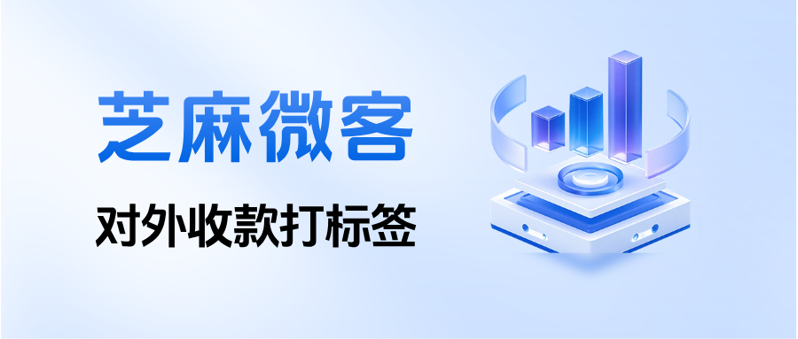 什么是企微【对外收款打标签】？能根据不同商品打不同的标签吗？