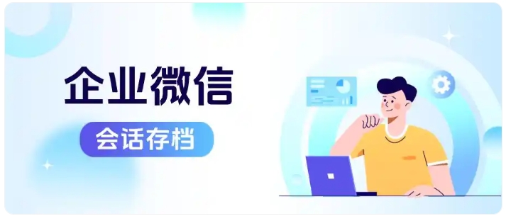连锁医美风控实战,企微会话存档落地,封号风险直降90%,团队人效翻倍