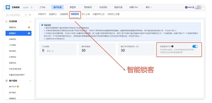 跨品牌引流客户重复添加!企微锁客功能一键管控,大幅节约获客成本