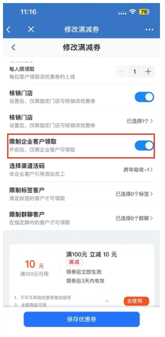 连锁零售低成本复购打法!企微门店优惠券组合玩法,稳定拉升门店营收