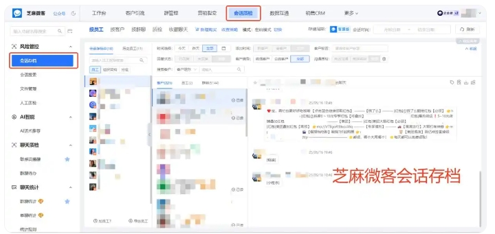教培机构总遇员工私单飞单?企微会话存档实现全程风控监管