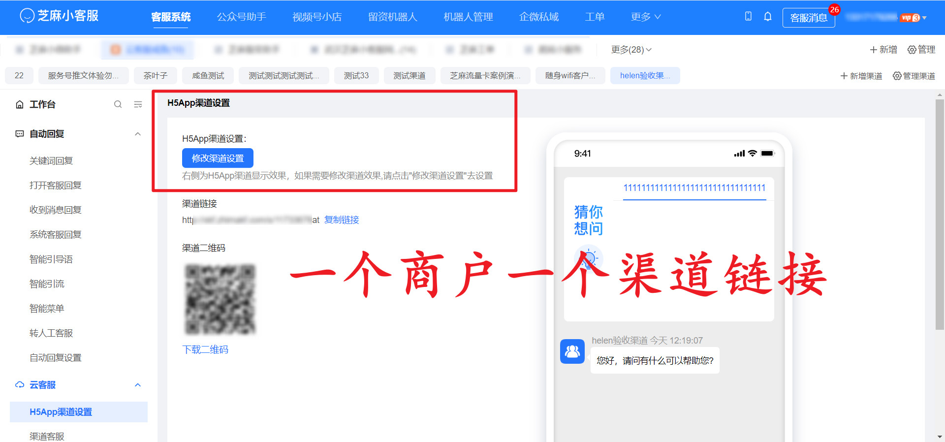 多商户小程序能不能给每个商户单独配客服?