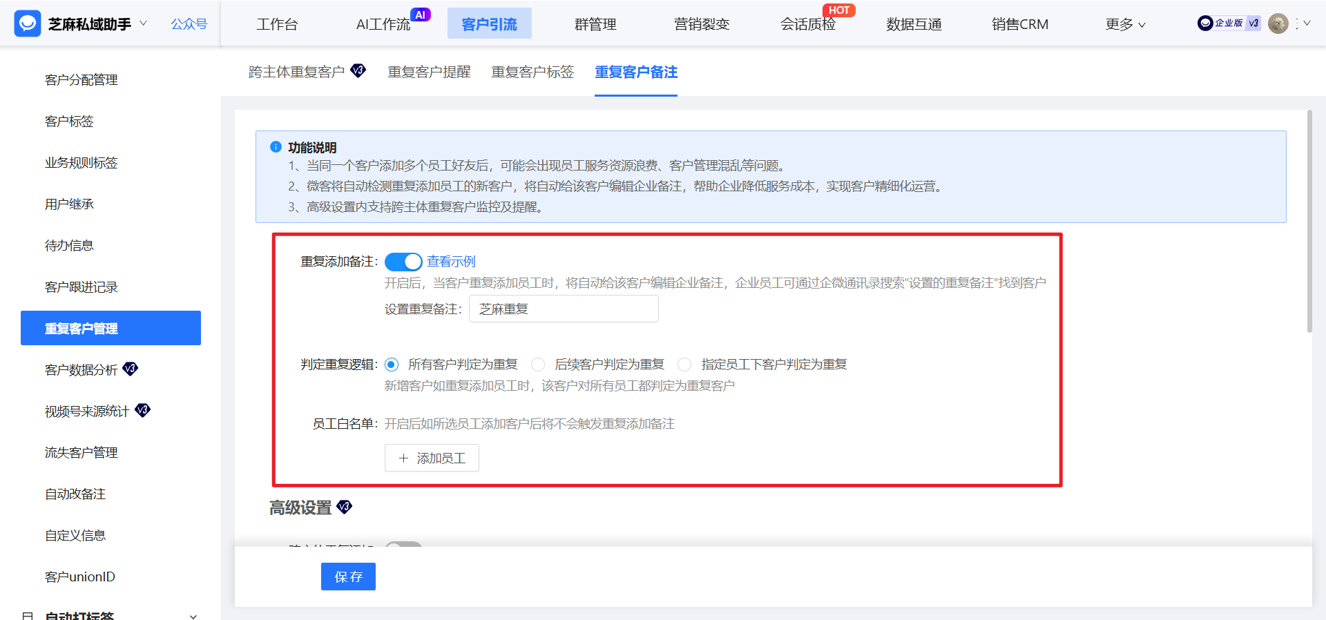 企微重复添加老客户不用删,修改备注轻松区分