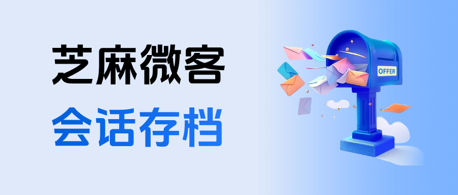 026会话存档最新玩法：手把手教你配置客户【@超时提醒】功能"