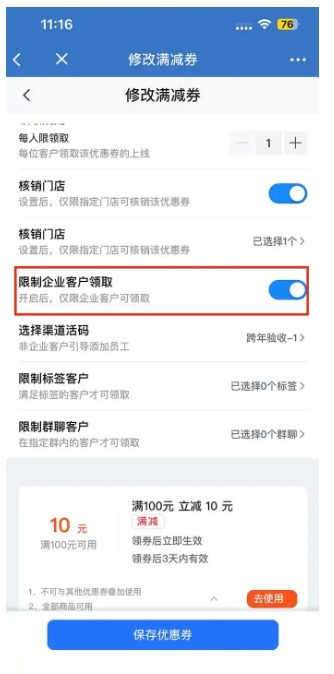 企微私域运营干货，服装门店优惠券精准发券提升核销转化