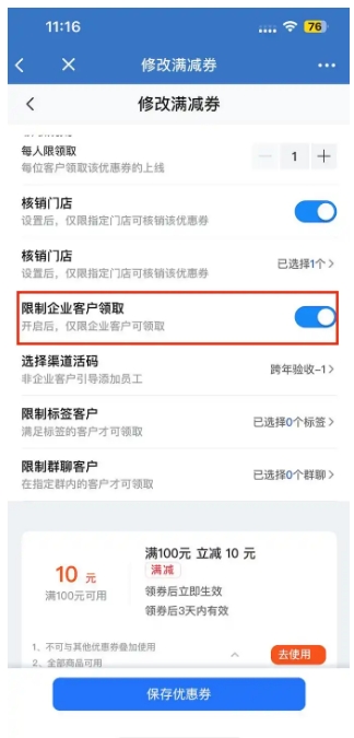 餐饮店留客方案,巧用企微优惠券拉新锁客,实现持续复购