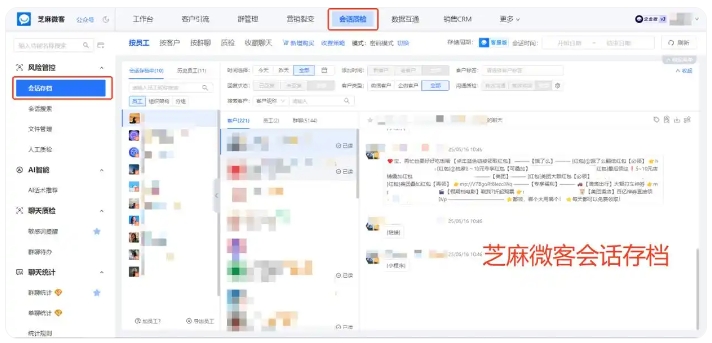 教培机构频繁封号怎么办？企微会话存档搭配敏感词提醒合规风控